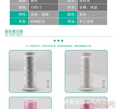 【奧東特細(xì)DIY中國(guó)結(jié)2股吊穗線(xiàn)全棉冰絲流蘇線(xiàn)粘膠長(zhǎng)絲120D/2電腦繡花線(xiàn)